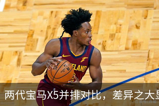 两代宝马X5并排对比，差异之大显而易见！