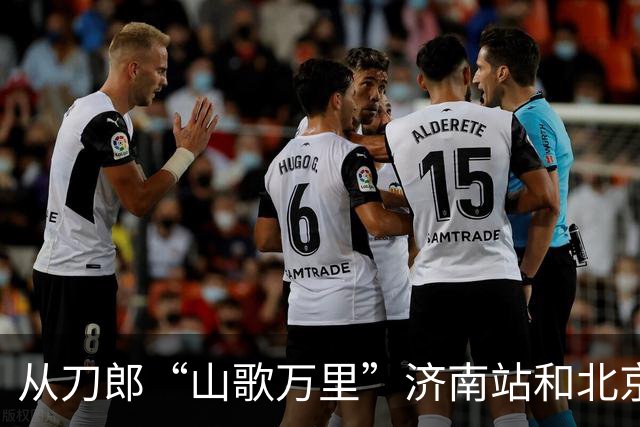 从刀郎“山歌万里”济南站和北京站 看出音乐会到底能走多远