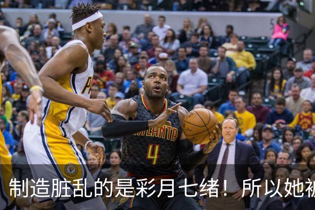 制造脏乱的是彩月七绪！所以她被恶心欧吉桑侮辱了！ ...